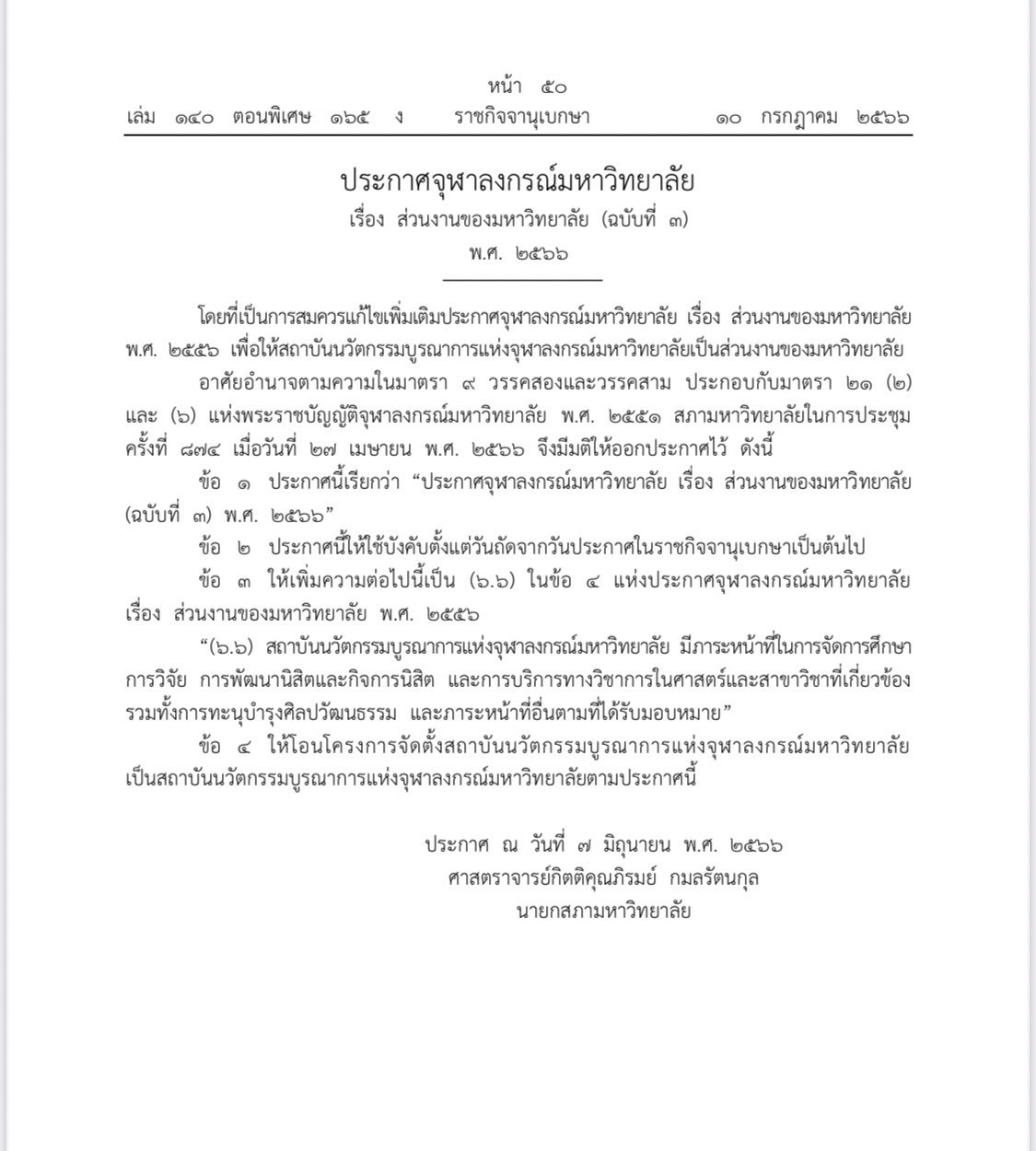 Royal Thai Government Gazette Officially Announces CSII as a Full-Fledged Chula Faculty